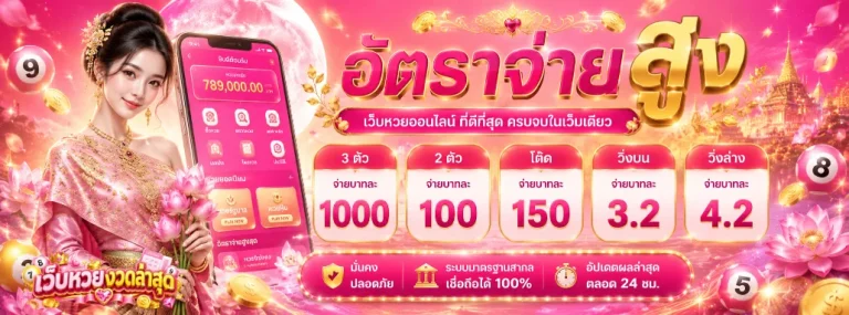 หวยงวดล่าสุด โปรโมชั่น