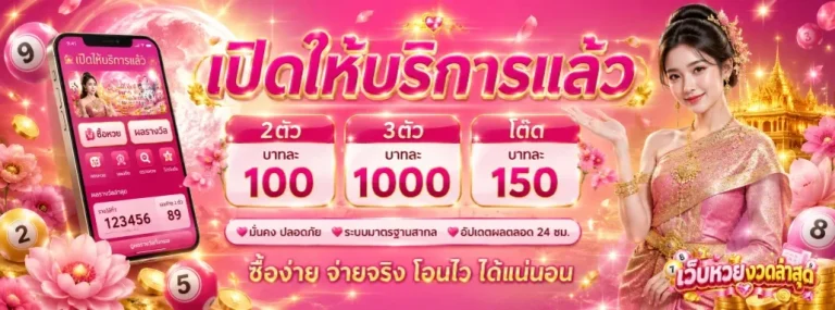 หวยงวดล่าสุด โปรโมชั่น