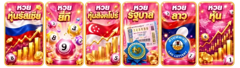ค่ายหวย